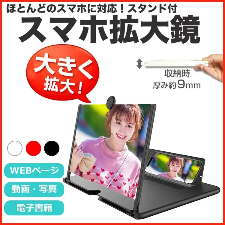 スマホ拡大スクリーン